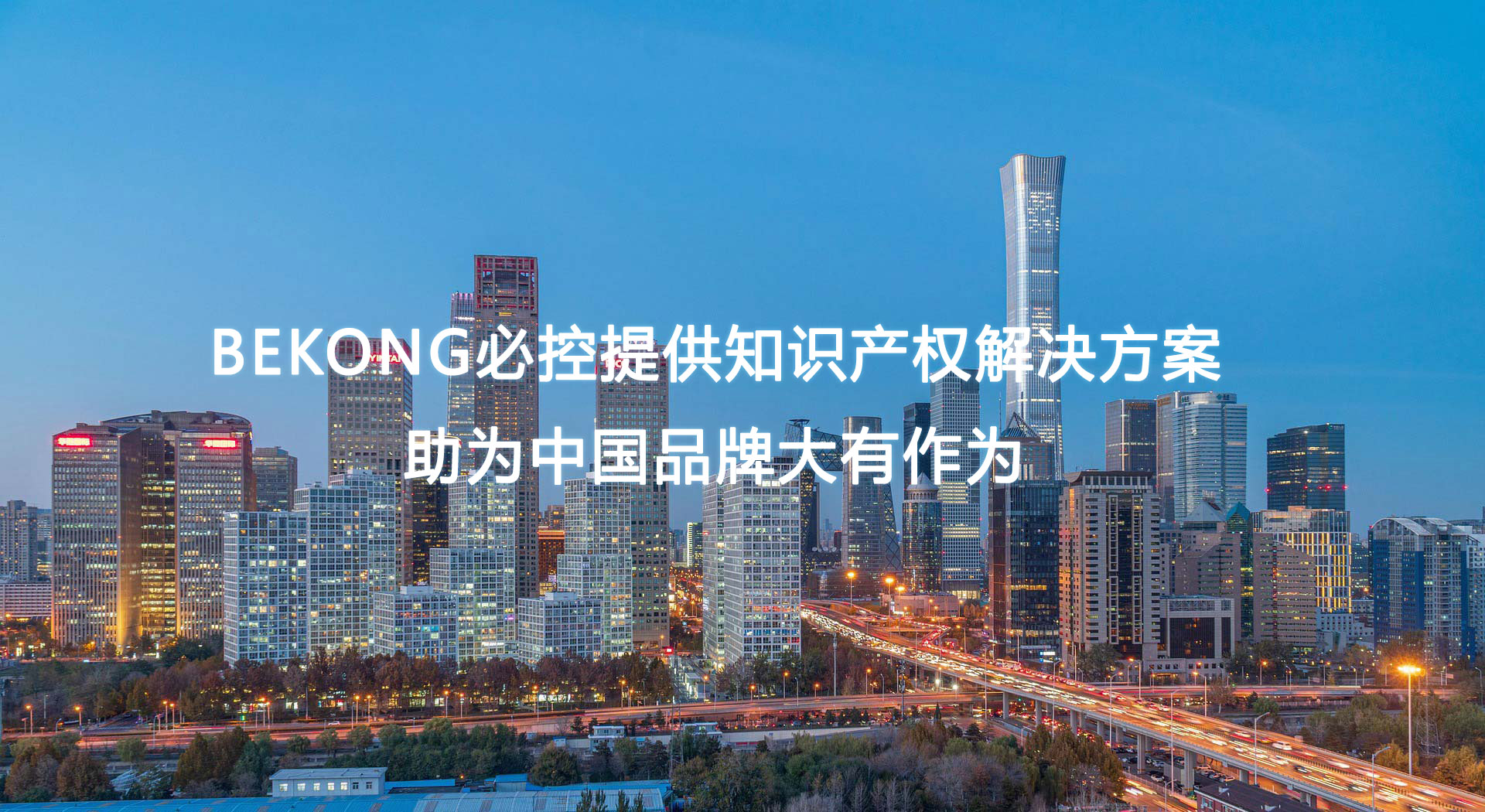北京必控知识产权代理有限公司