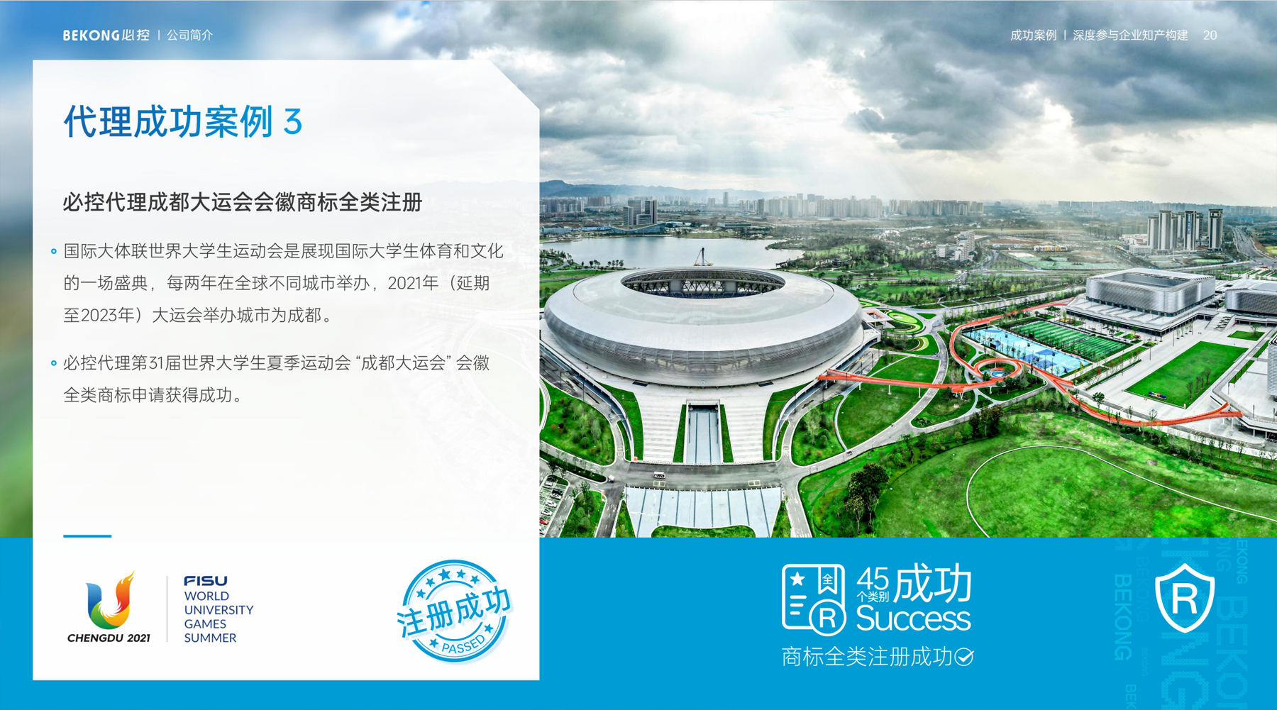 必控代理成都大运会会徽商标全类注册