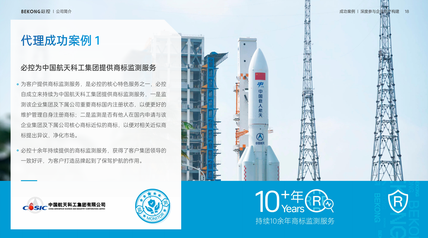 必控为中国航天科工集团提供商标监测服务