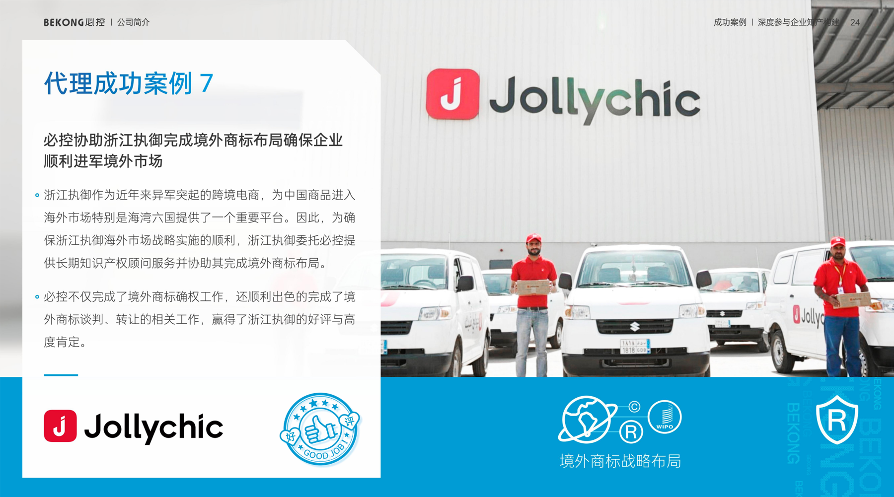 必控协助浙江执御完成境外商标布局确保企业顺利进军境外市场