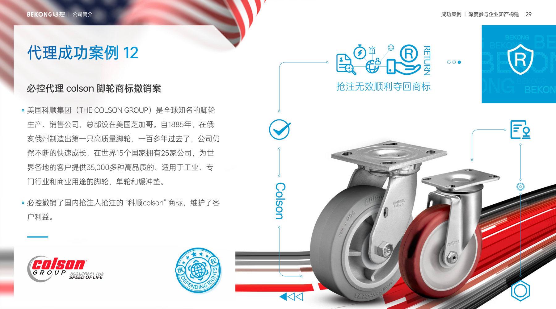 必控代理colson脚轮商标撤销案